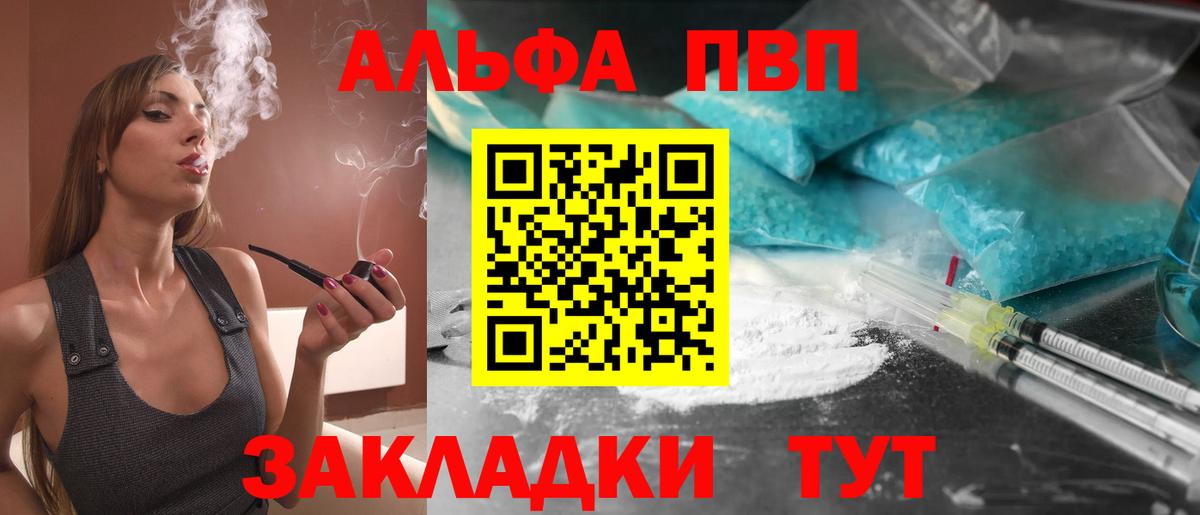 Alpha PVP крисы CK  APVP Crystall  Вход с VPN  Alfa_PVP VHQ  купить наркотики сайты  Волгодонск  Альфа ПВП 