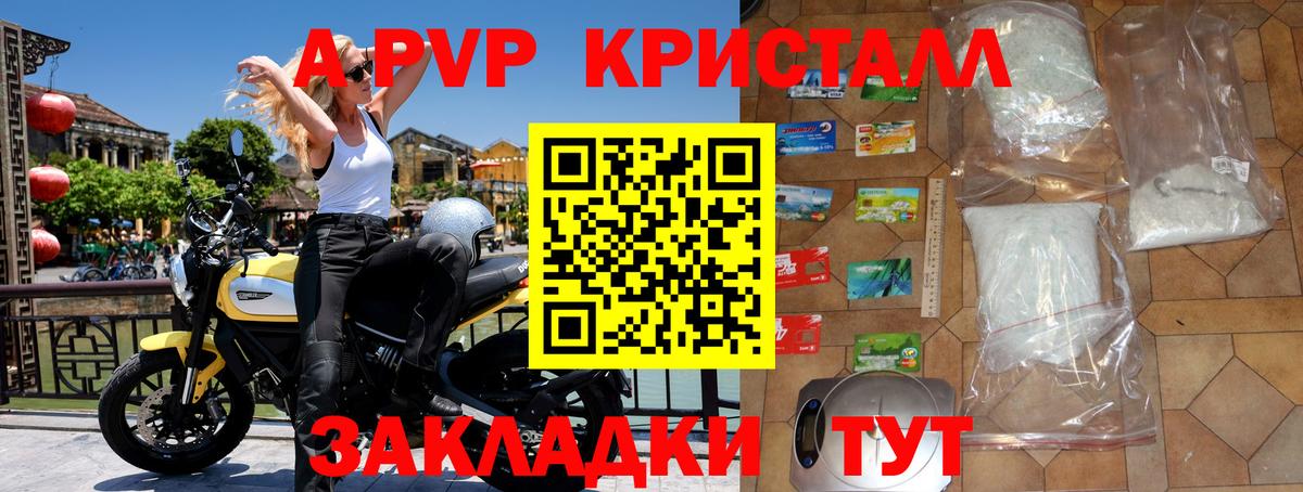 Alpha PVP крисы CK Волгодонск