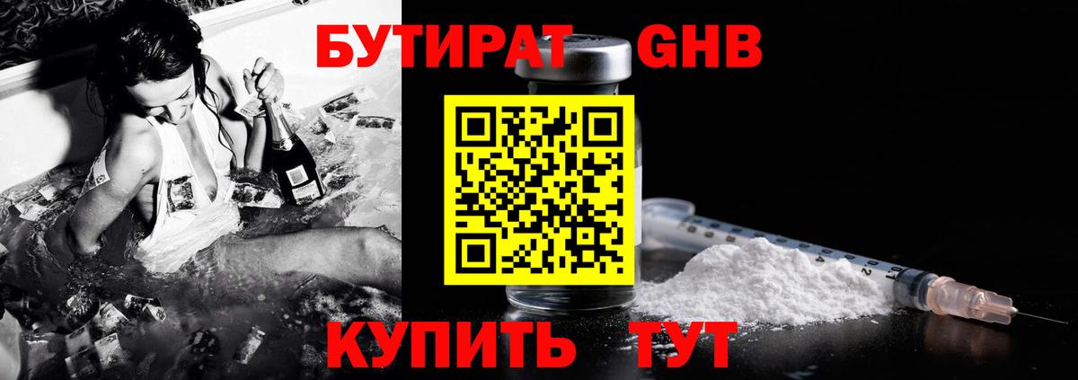 Бутират BDO 33%  Вход с VPN  Волгодонск 