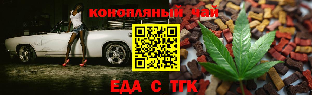 Cannafood марихуана Волгодонск