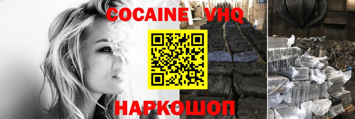 COCAIN Боливия  Вход с VPN  КОКАИН  наркота  Кокаин Эквадор  Волгодонск 
