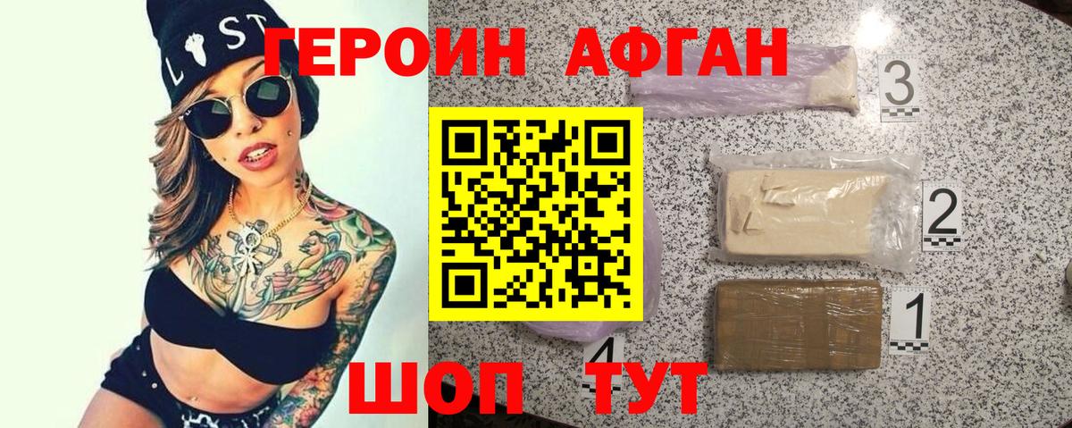 Волгодонск  ГЕРОИН Heroin  Вход с VPN 