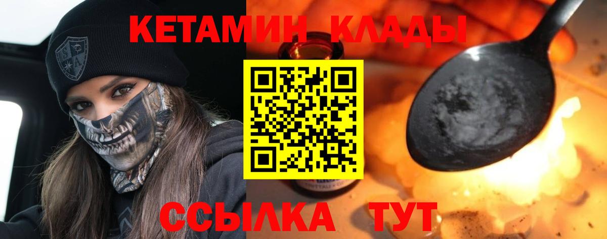 КЕТАМИН VHQ  КЕТАМИН VHQ  Волгодонск  Вход с VPN 