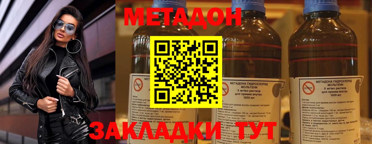 Метадон мёд Волгодонск