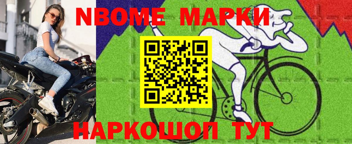 Марки NBOMe 1500мкг Волгодонск