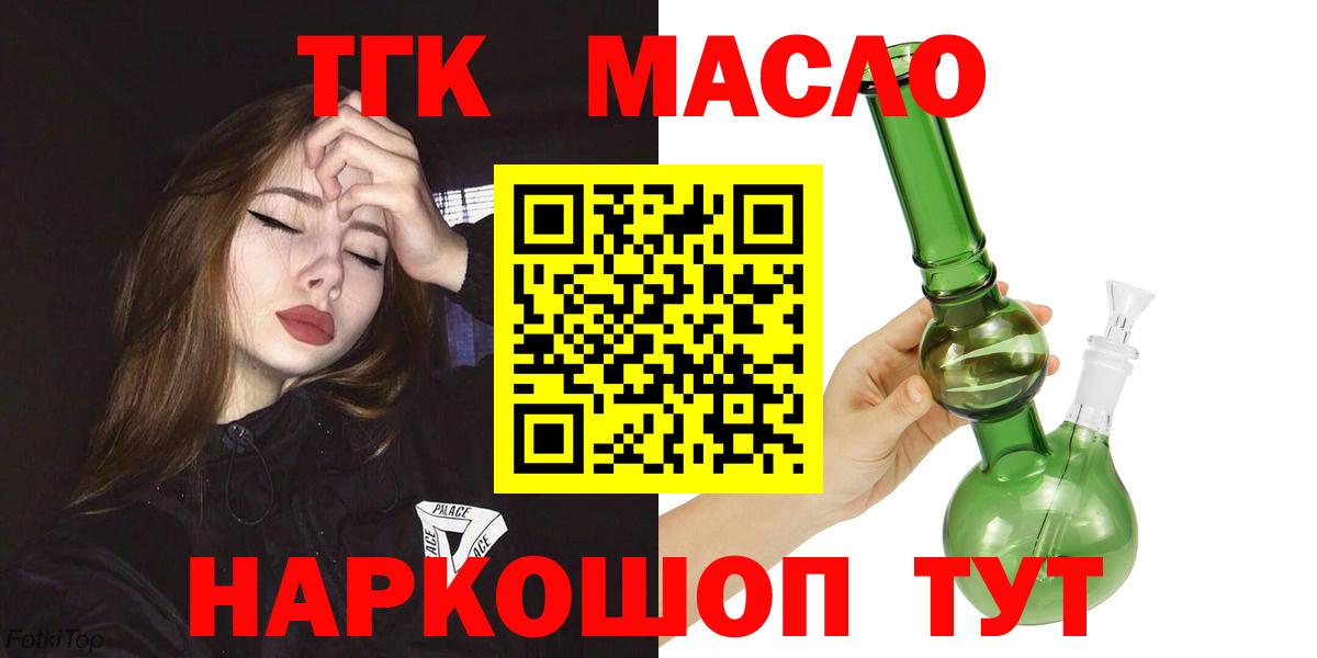 ТГК жижа  Дистиллят ТГК гашишное масло  где найти наркотики  Волгодонск  Вход с VPN 